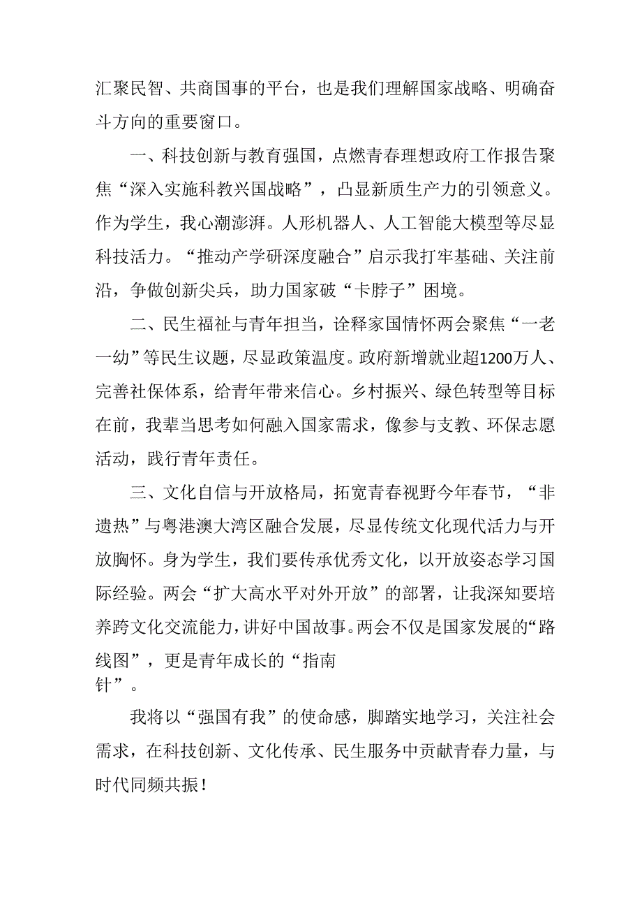 学习2025年《全国两会会议精神》个人心得体会 汇编25份.docx_第2页