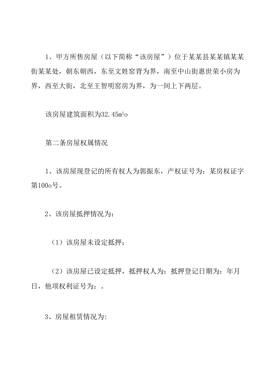 个人房屋买卖合同(标准版).docx_第2页