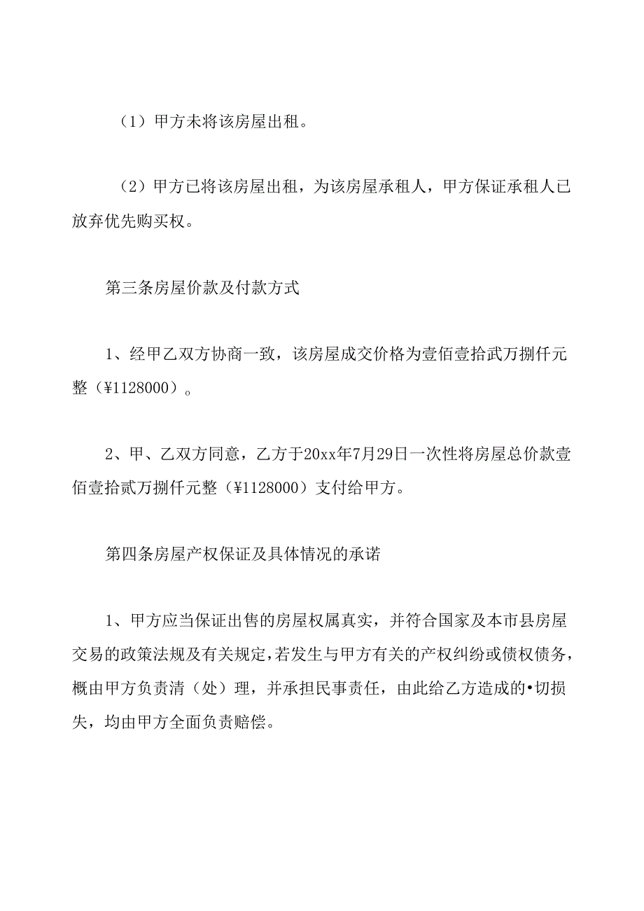 个人房屋买卖合同(标准版).docx_第3页