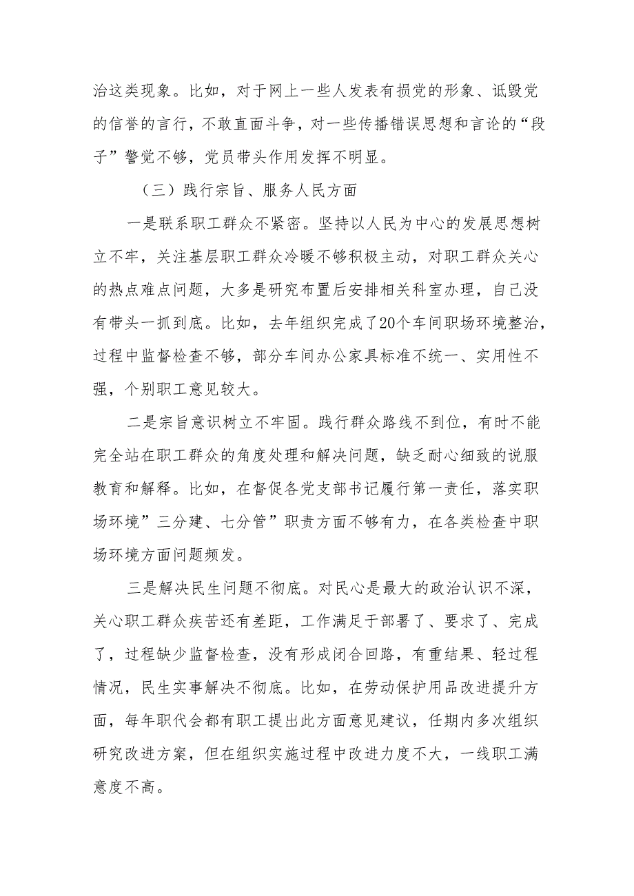 2024党纪学习教育民主生活会问题查摆检视发言材料9篇.docx_第3页