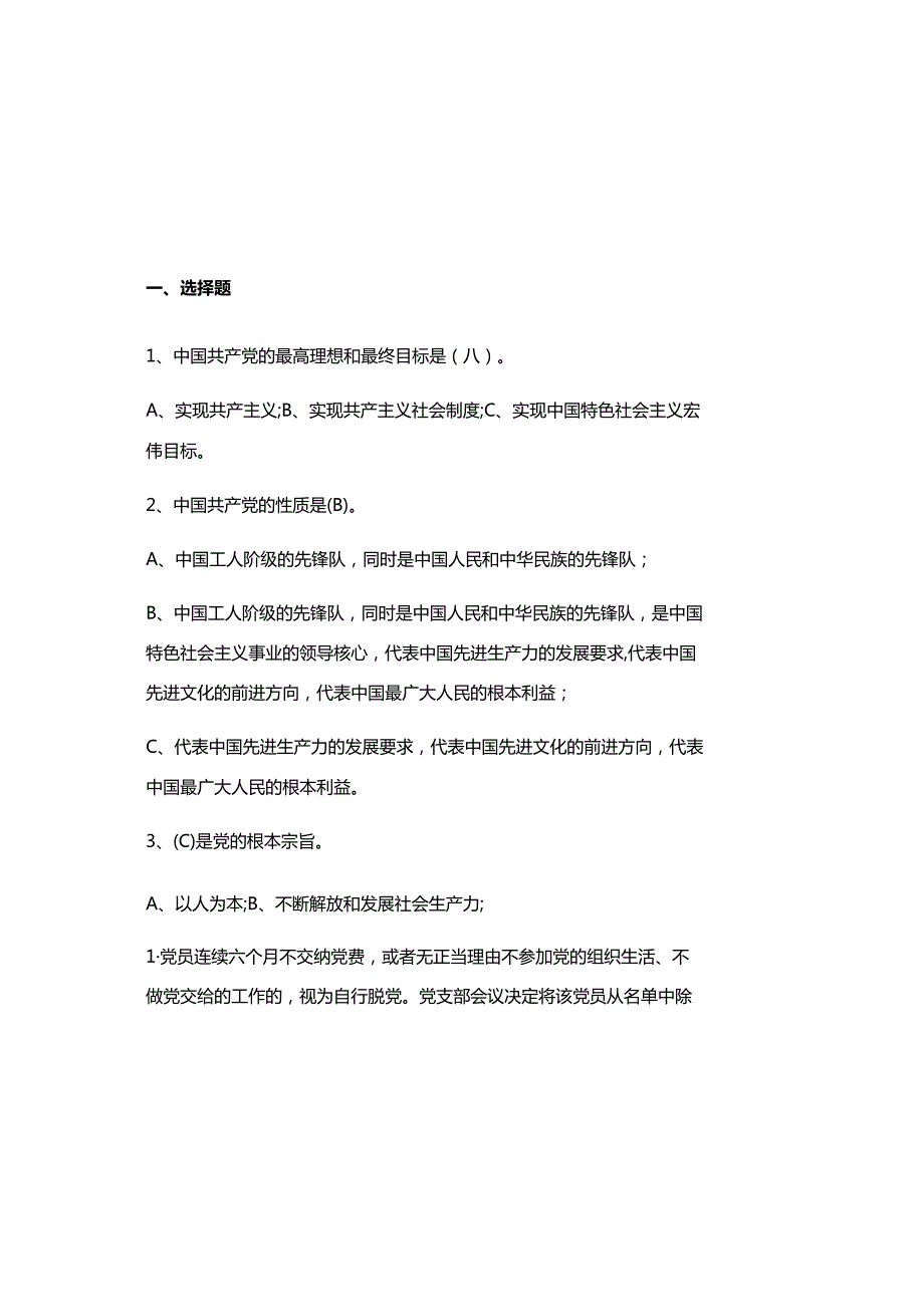 2025党课考试题及参考答案.docx_第2页