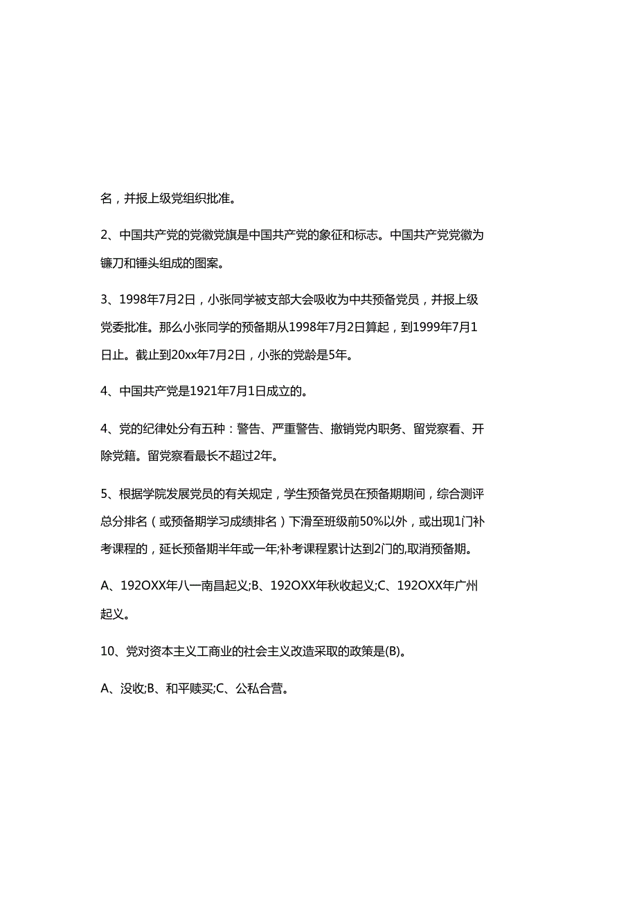 2025党课考试题及参考答案.docx_第3页