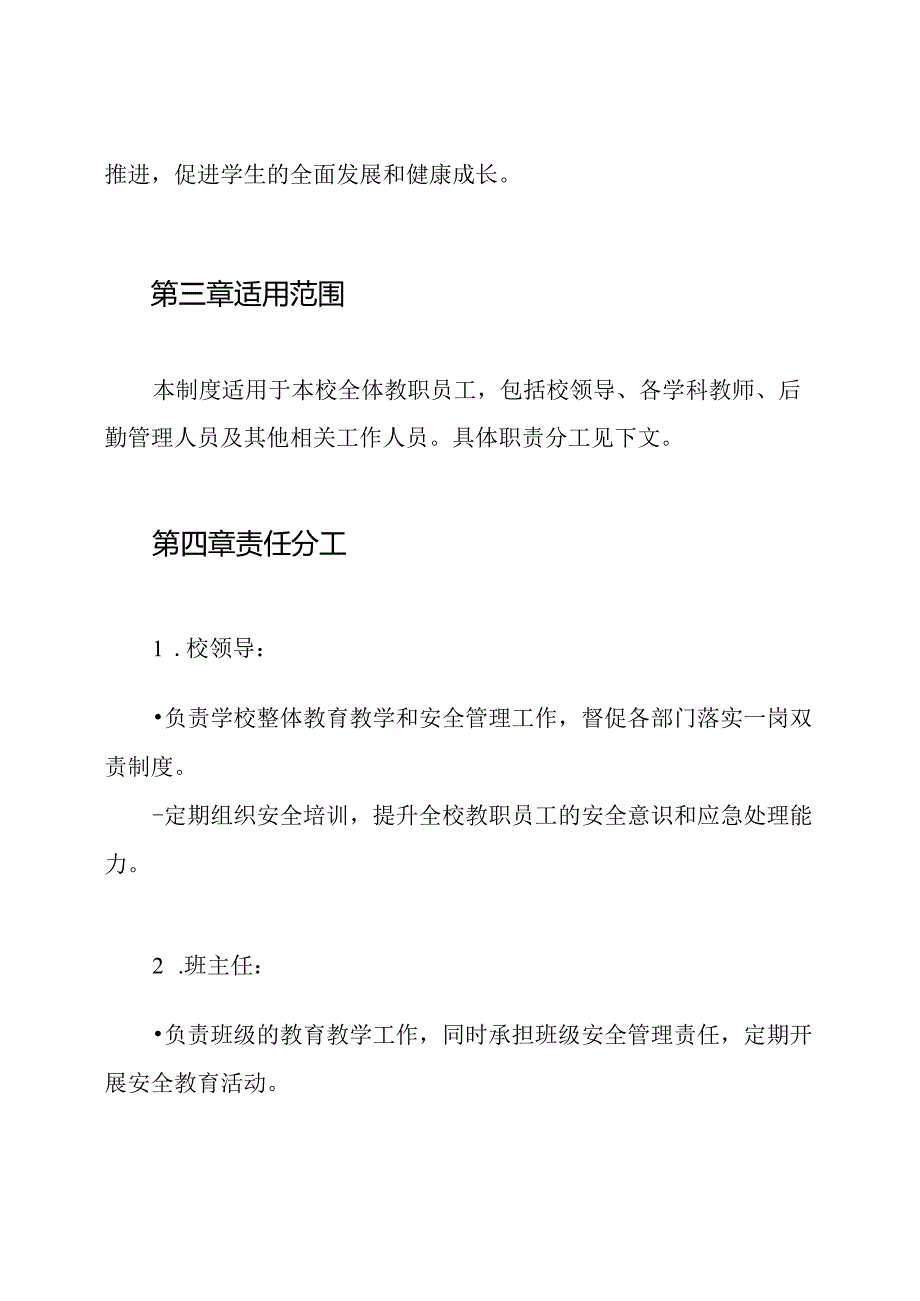 中小学校一岗双责制度.docx_第2页