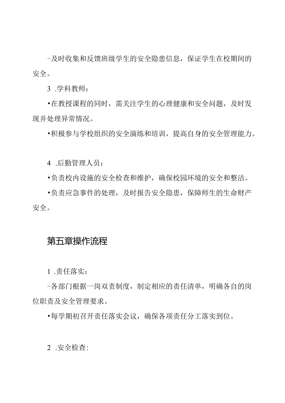中小学校一岗双责制度.docx_第3页