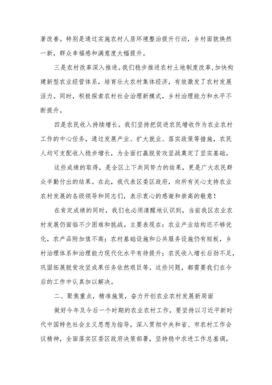 某区长在某区委农村工作会上的主持词.docx_第2页