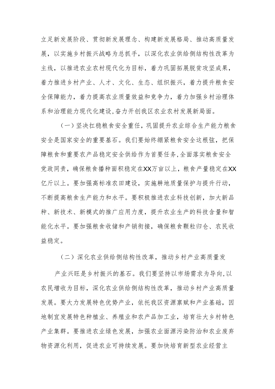 某区长在某区委农村工作会上的主持词.docx_第3页