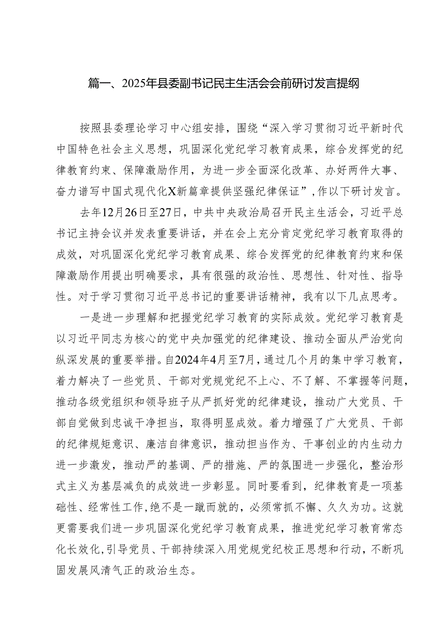 10篇党员个人20242025年专题民主生活会（组织生活会）对照检查发言提纲（四个方面）.docx_第2页