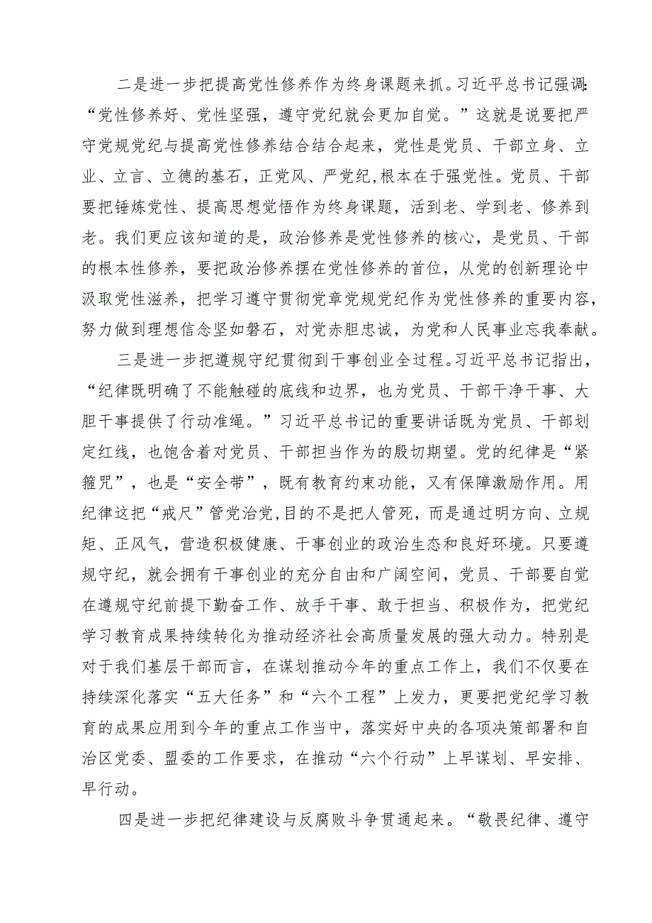 10篇党员个人20242025年专题民主生活会（组织生活会）对照检查发言提纲（四个方面）.docx_第3页