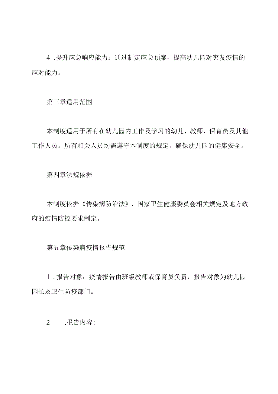 5幼儿园传染病疫情报告制度.docx_第2页