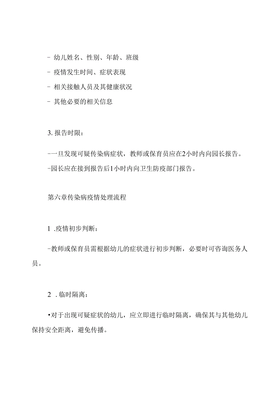 5幼儿园传染病疫情报告制度.docx_第3页