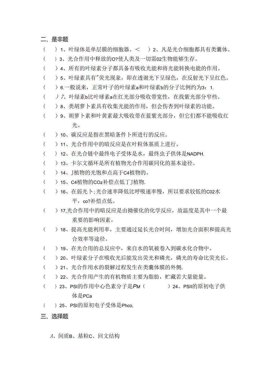 植物的光合作用.docx_第3页