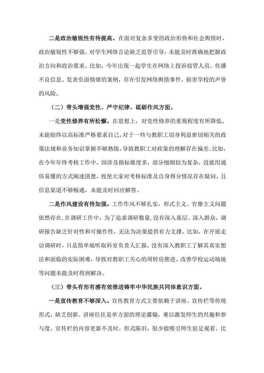 职业学校党委书记2025年围绕“四个带头”对照检视发言材料【含反面典型案例剖析方面】与市水利局党支部书记“四个带头”个人发言材料(含.docx_第2页