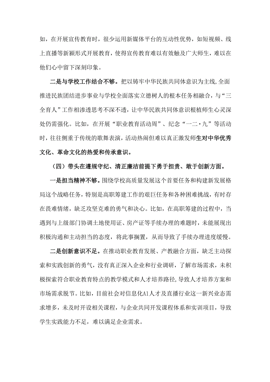 职业学校党委书记2025年围绕“四个带头”对照检视发言材料【含反面典型案例剖析方面】与市水利局党支部书记“四个带头”个人发言材料(含.docx_第3页