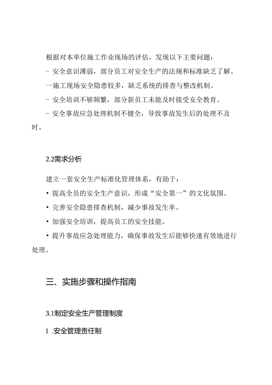 建筑施工安全生产标准化管理工作实施方案.docx_第2页