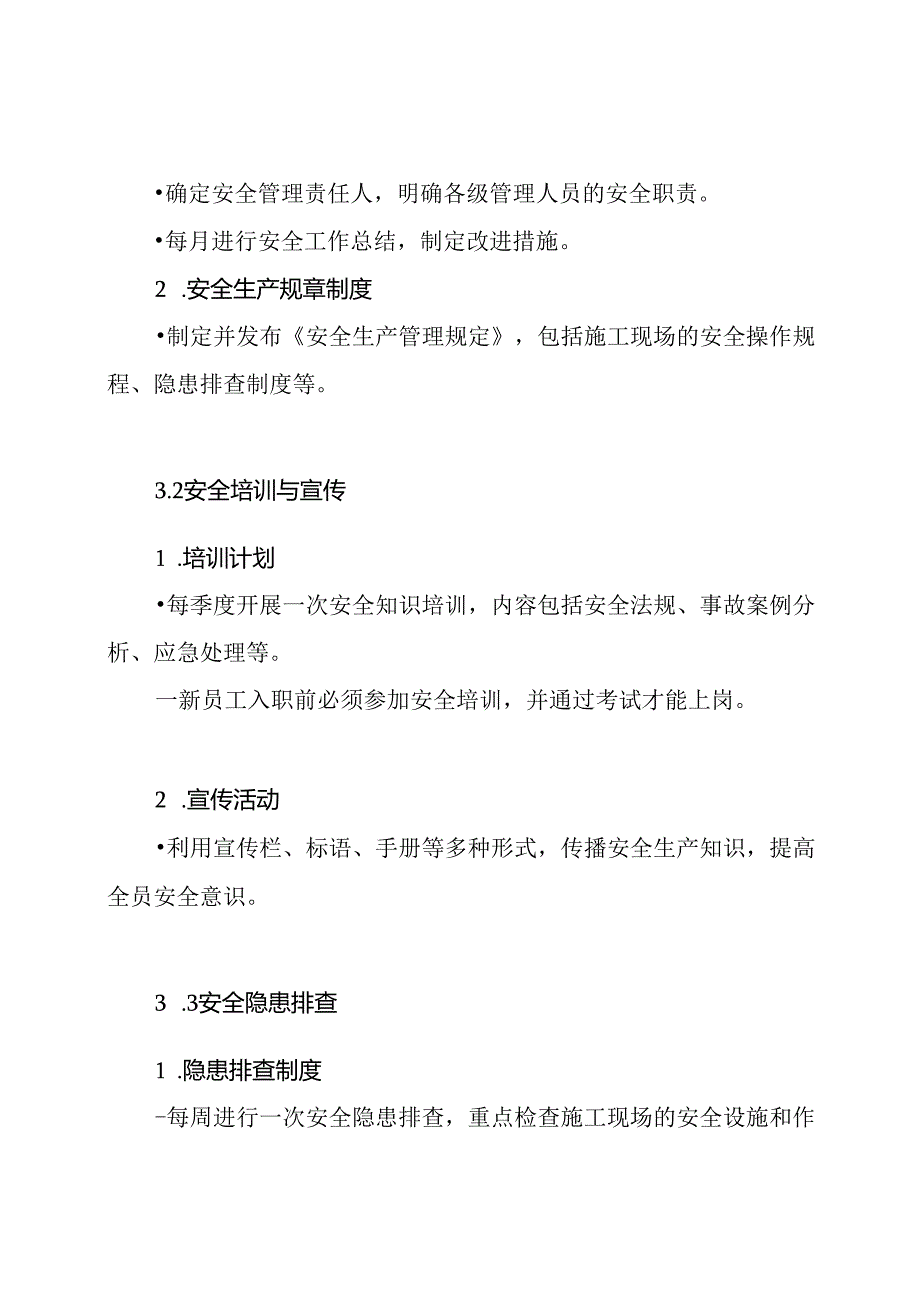 建筑施工安全生产标准化管理工作实施方案.docx_第3页