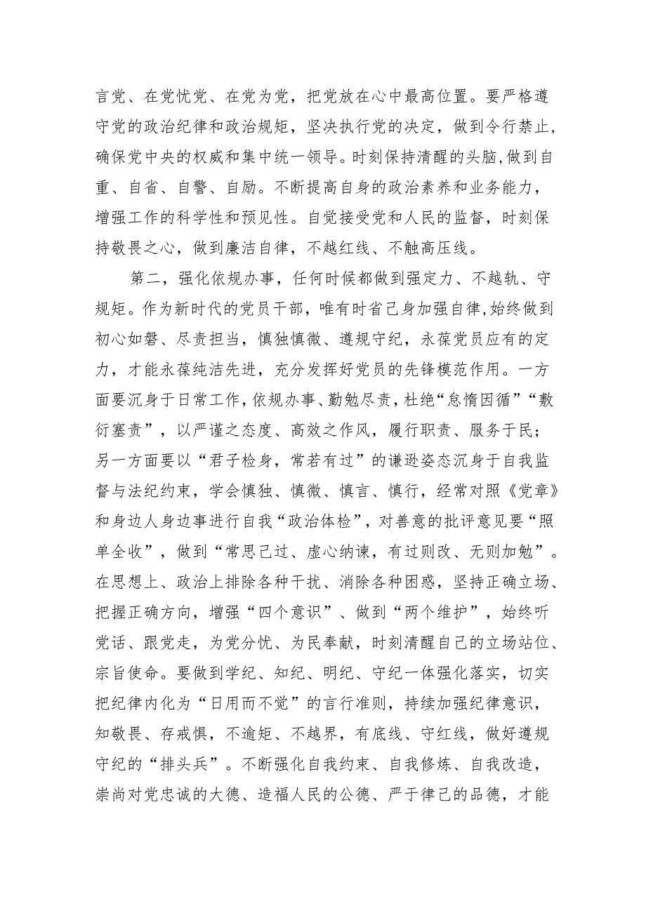 领导干部在参加20242025所在支部组织生活会时的讲话提纲.docx_第2页