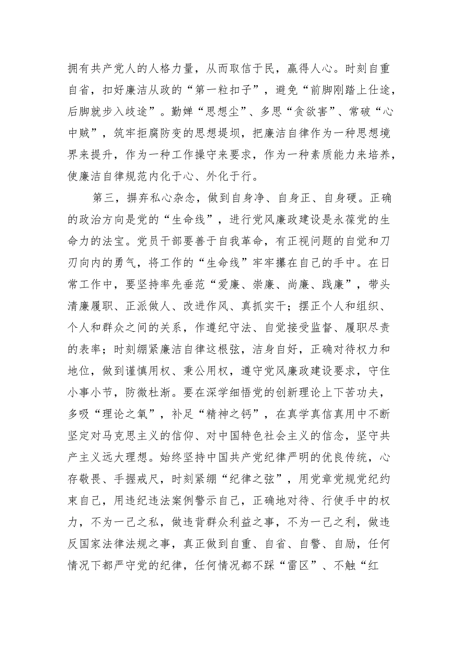 领导干部在参加20242025所在支部组织生活会时的讲话提纲.docx_第3页