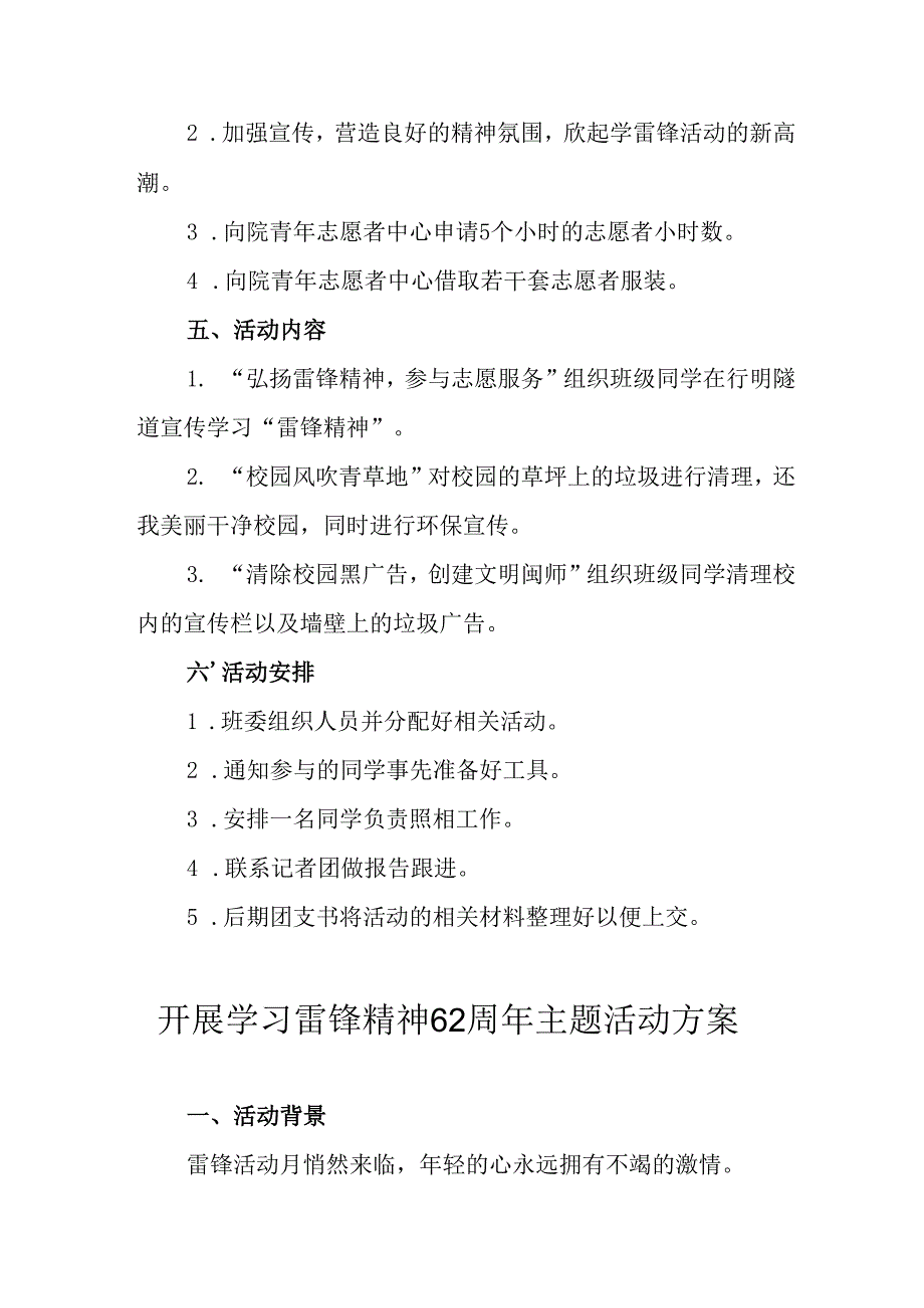 学习2025年雷锋精神六十二周年主题活动实施方案 （5份）74.docx_第2页