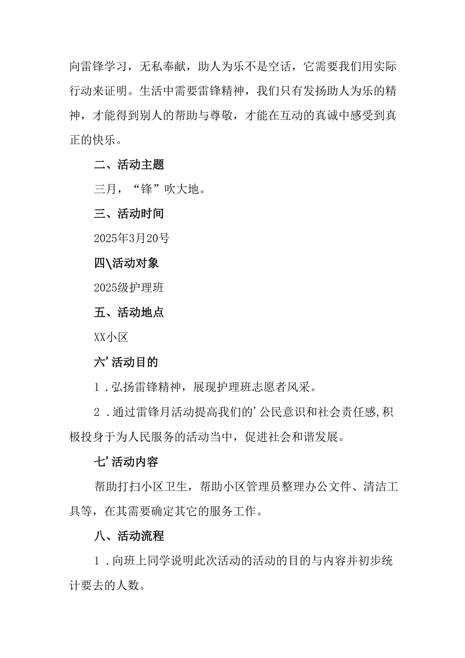 学习2025年雷锋精神六十二周年主题活动实施方案 （5份）74.docx_第3页