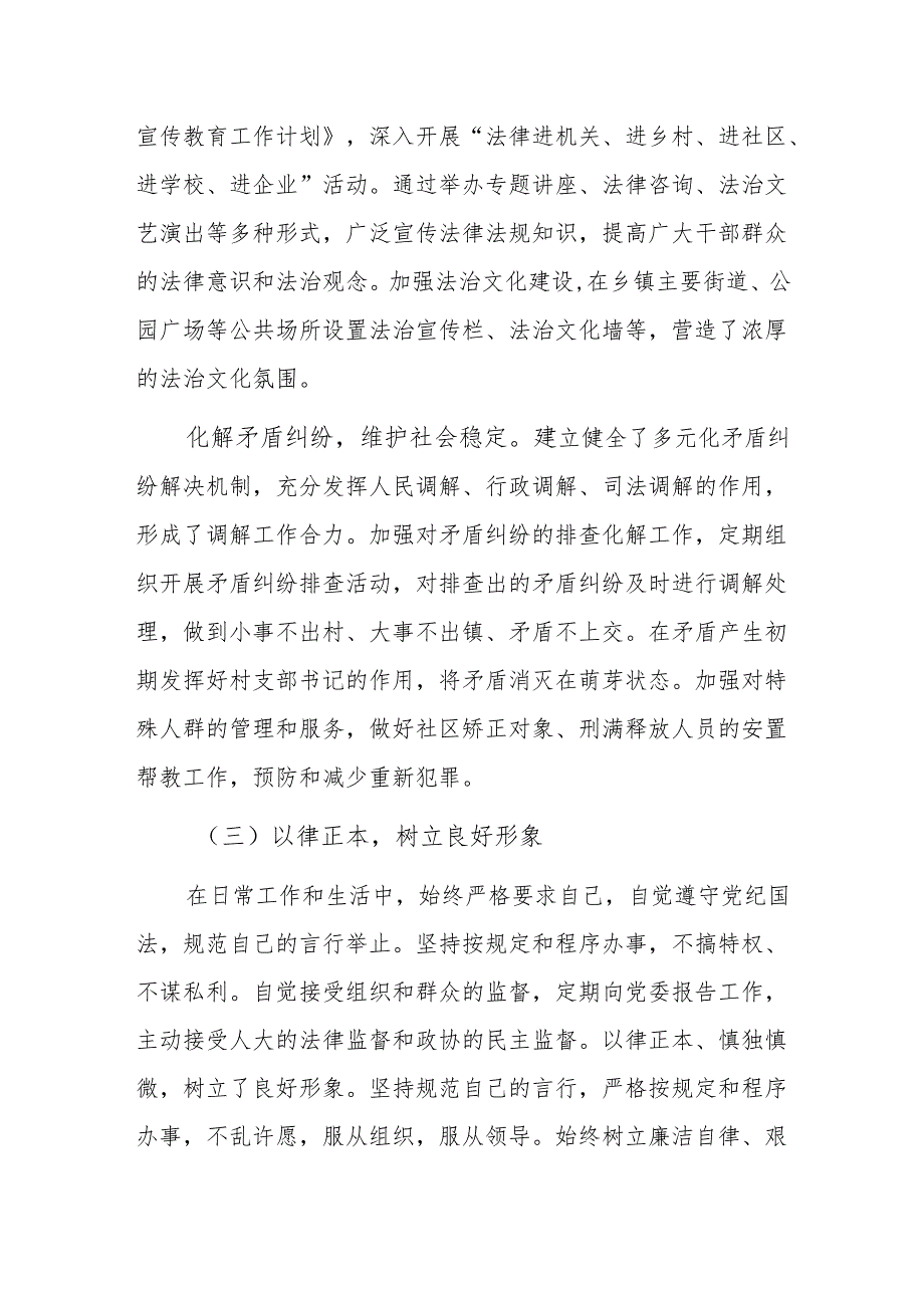 乡镇书记履行推进法治建设职责情况报告范文.docx_第3页