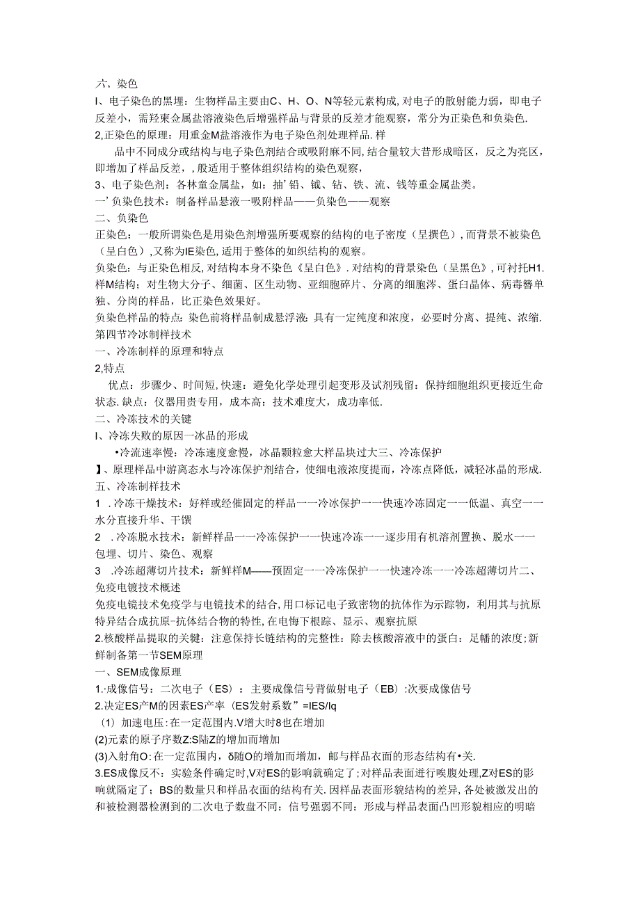 超薄切片样品制备技术.docx_第2页
