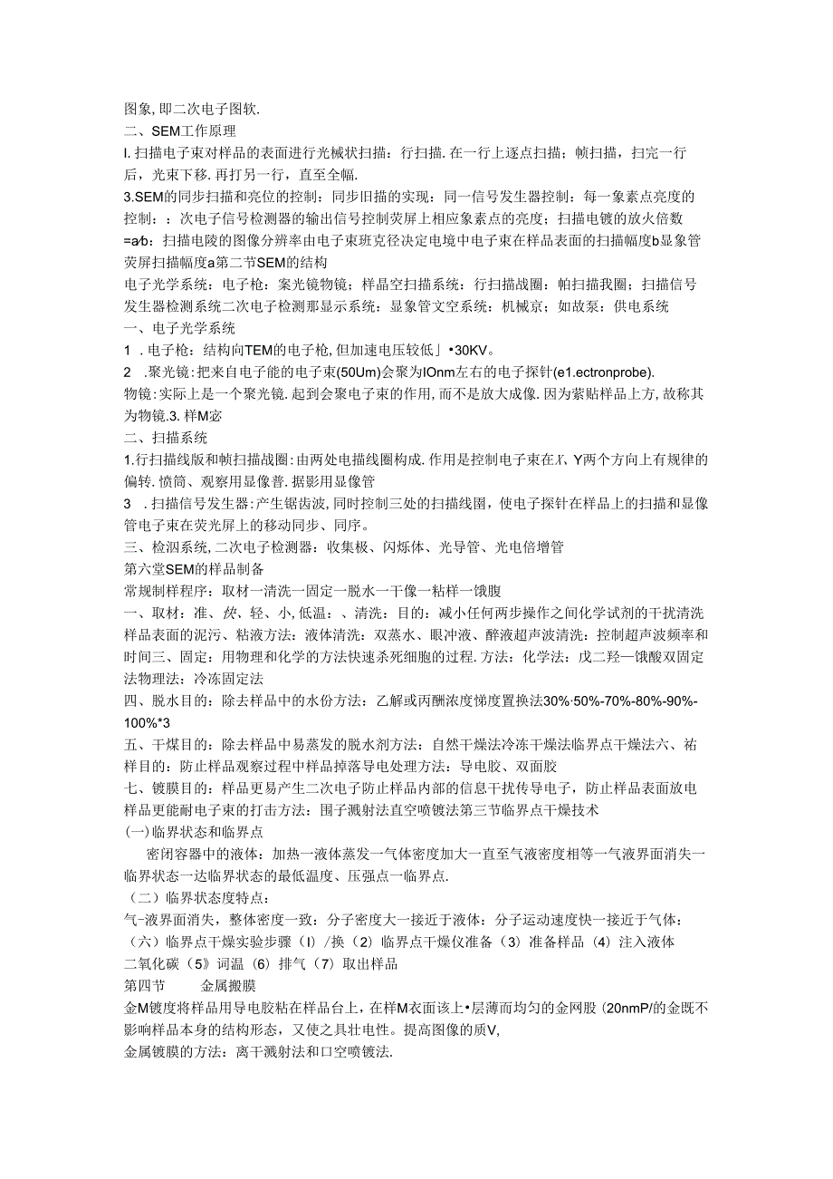 超薄切片样品制备技术.docx_第3页