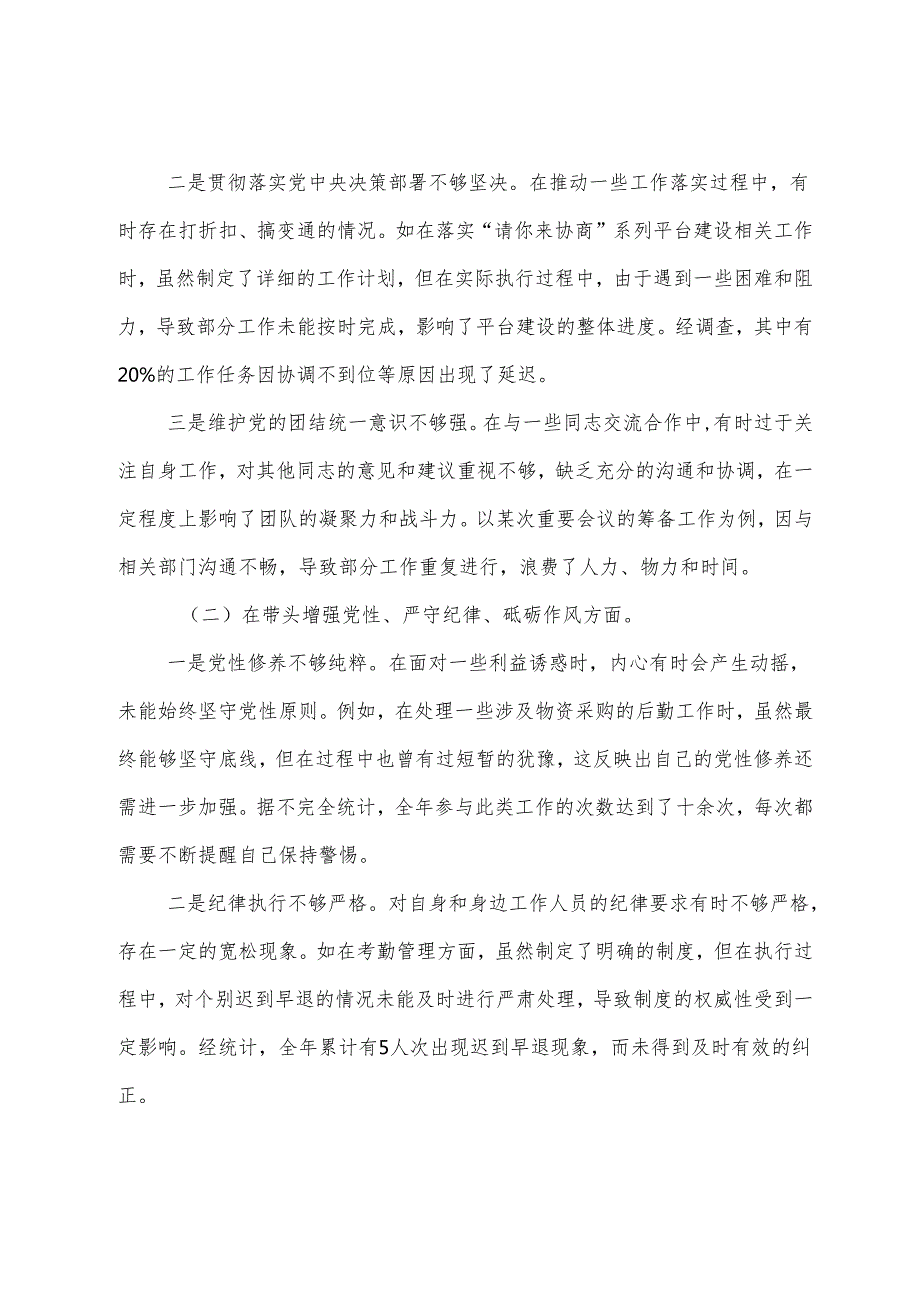 （8篇）2024年民主生活会对照带头在遵规守纪、清正廉洁前提下勇于担责、敢于创新方面等（四个方面）个人查摆发言提纲.docx_第2页