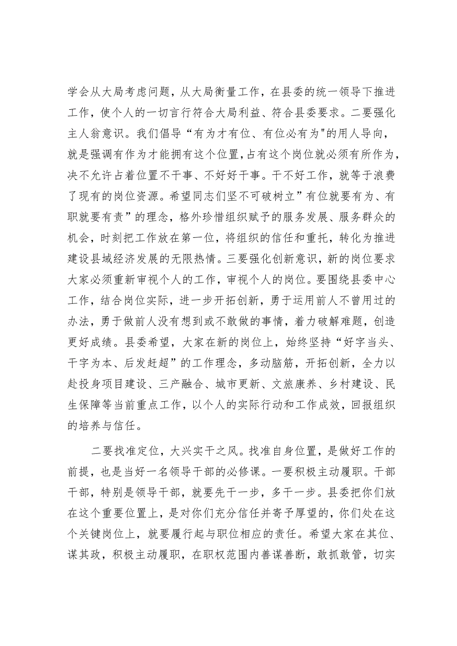 在干部任前集体谈话会上的讲话(1).docx_第2页