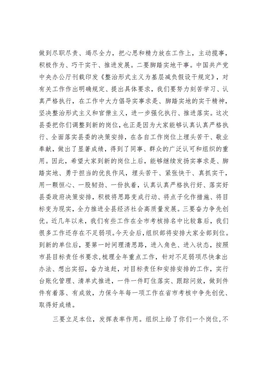 在干部任前集体谈话会上的讲话(1).docx_第3页