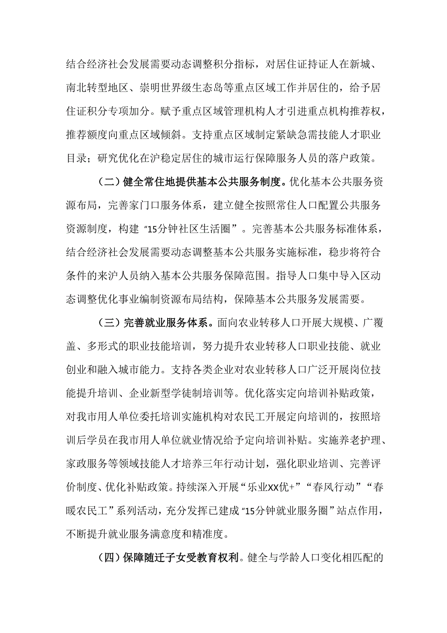 深入实施以人为本的新型城镇化战略五年行动计划的实施方案.docx_第2页
