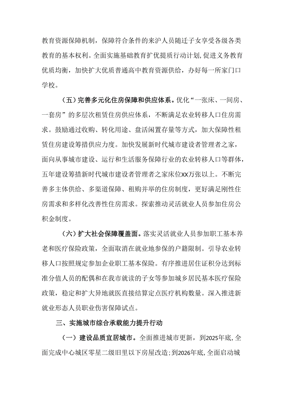 深入实施以人为本的新型城镇化战略五年行动计划的实施方案.docx_第3页