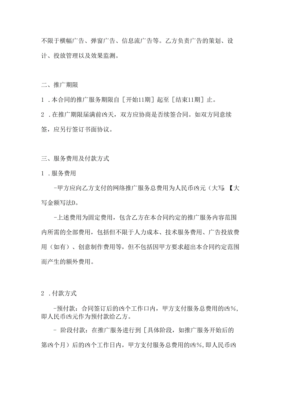 整形医院网络推广合同.docx_第3页