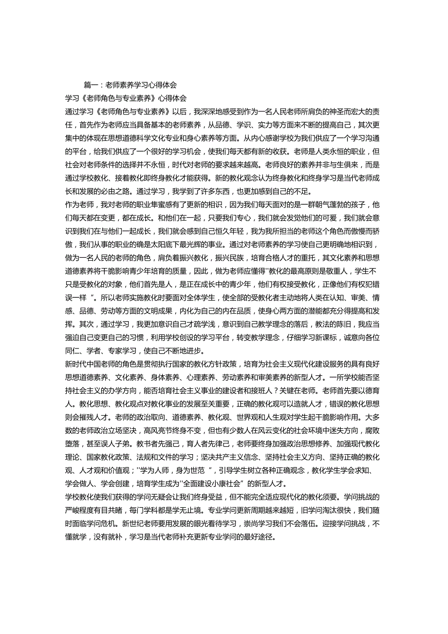 教师素养培训总结.docx_第1页