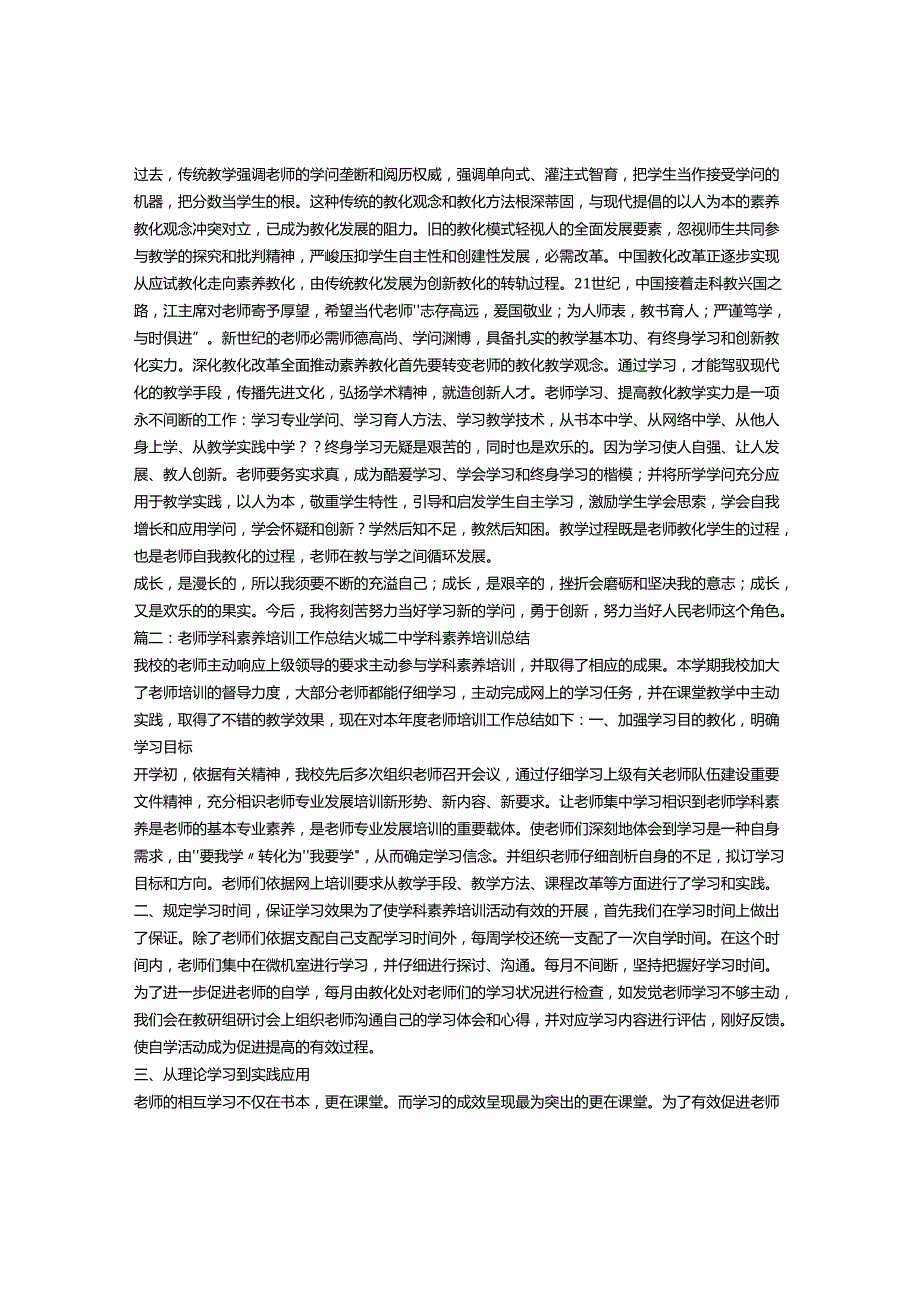 教师素养培训总结.docx_第2页