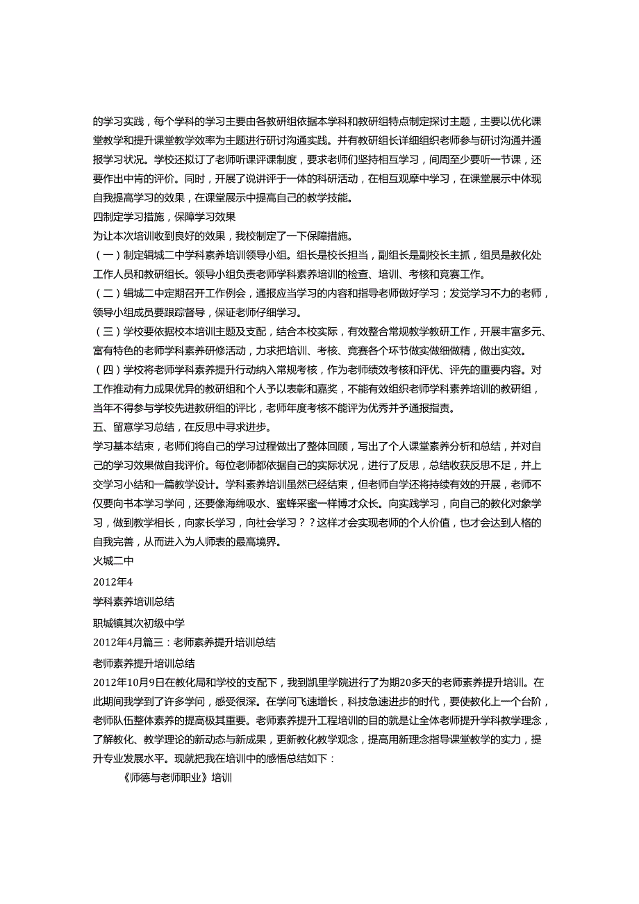 教师素养培训总结.docx_第3页