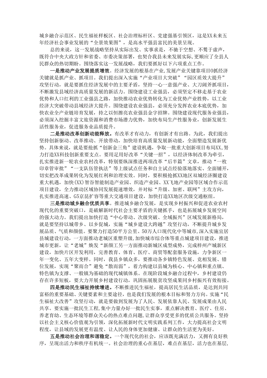 在县2025年人民代表大会闭幕式上的讲话.docx_第2页
