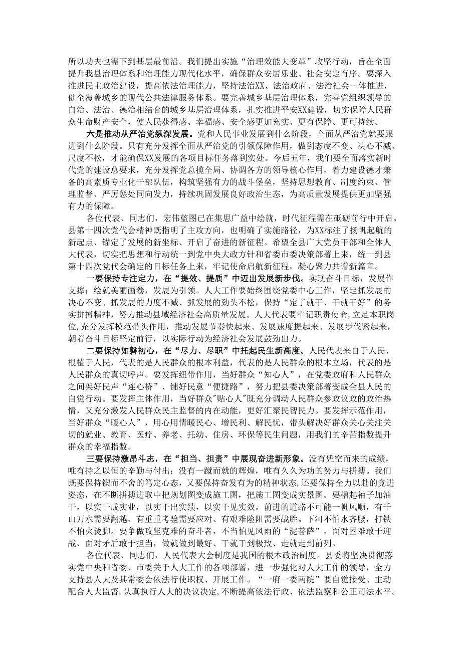 在县2025年人民代表大会闭幕式上的讲话.docx_第3页