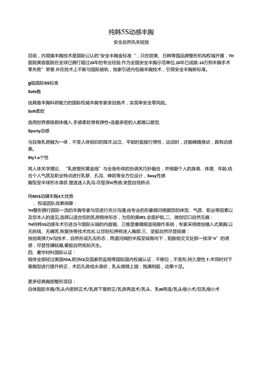 医美整形经典项目营销包装.docx_第2页