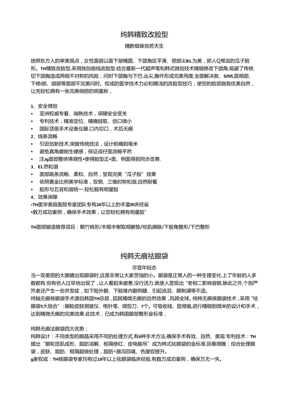 医美整形经典项目营销包装.docx_第3页