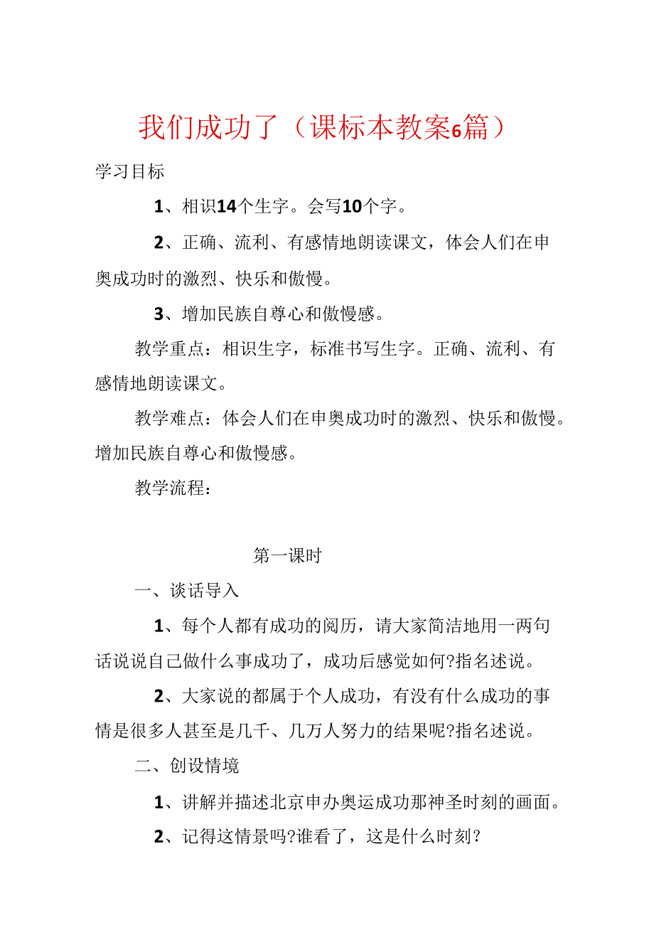 我们成功了(课标本教案6篇).docx_第1页
