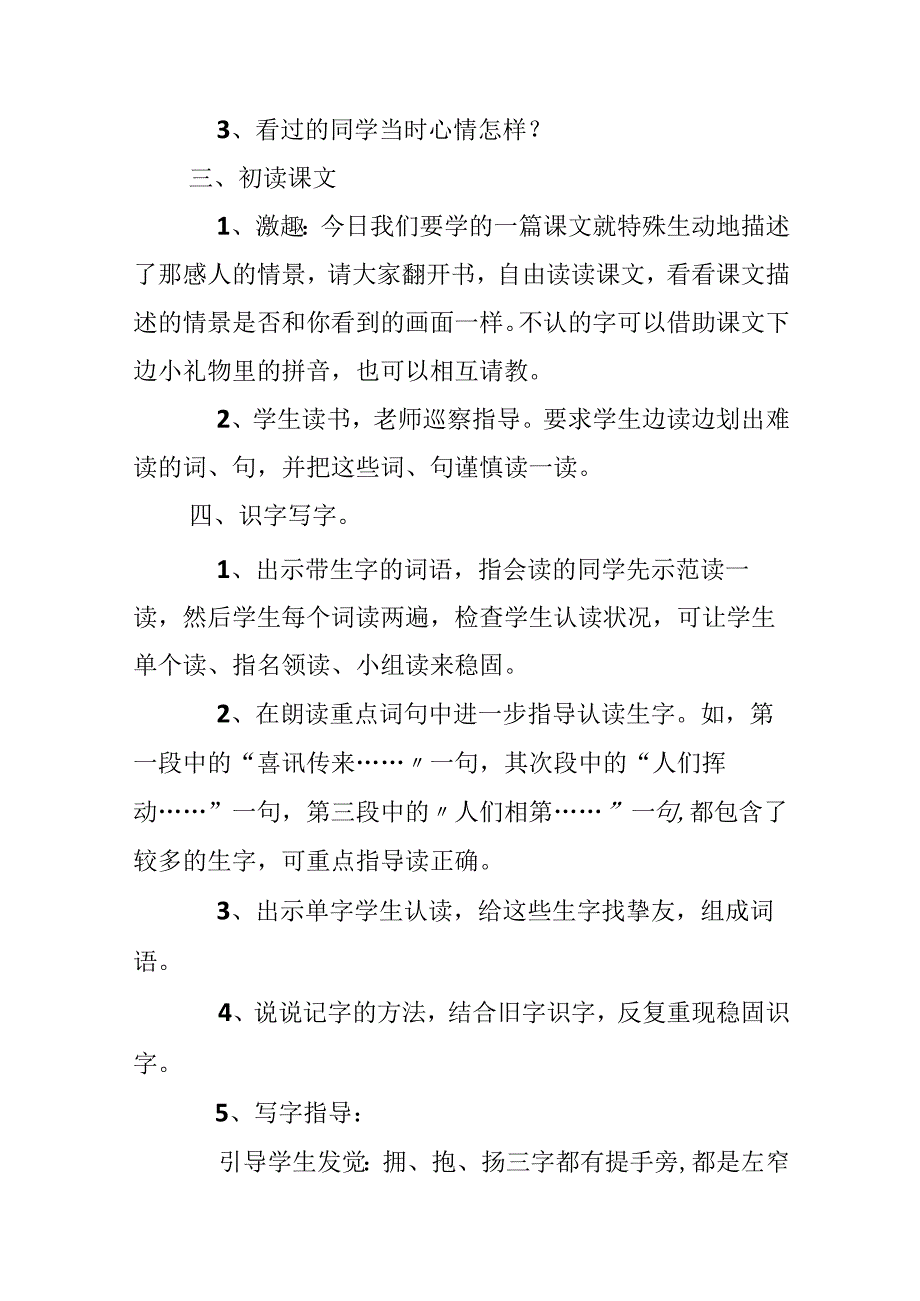 我们成功了(课标本教案6篇).docx_第2页