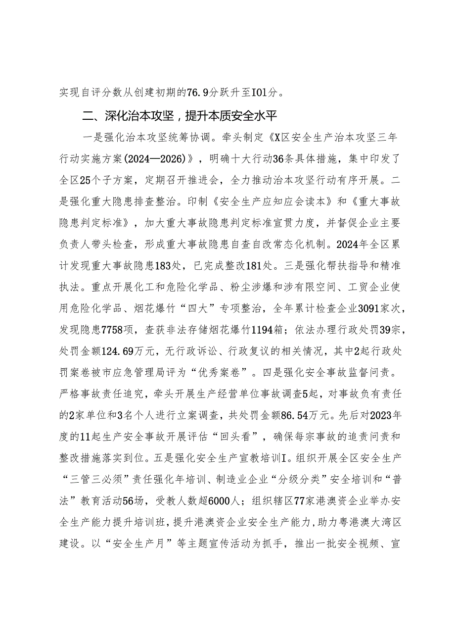 区应急管理局2024年“转作风提效能”工作情况总结.docx_第2页
