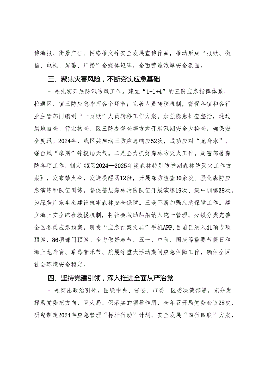 区应急管理局2024年“转作风提效能”工作情况总结.docx_第3页