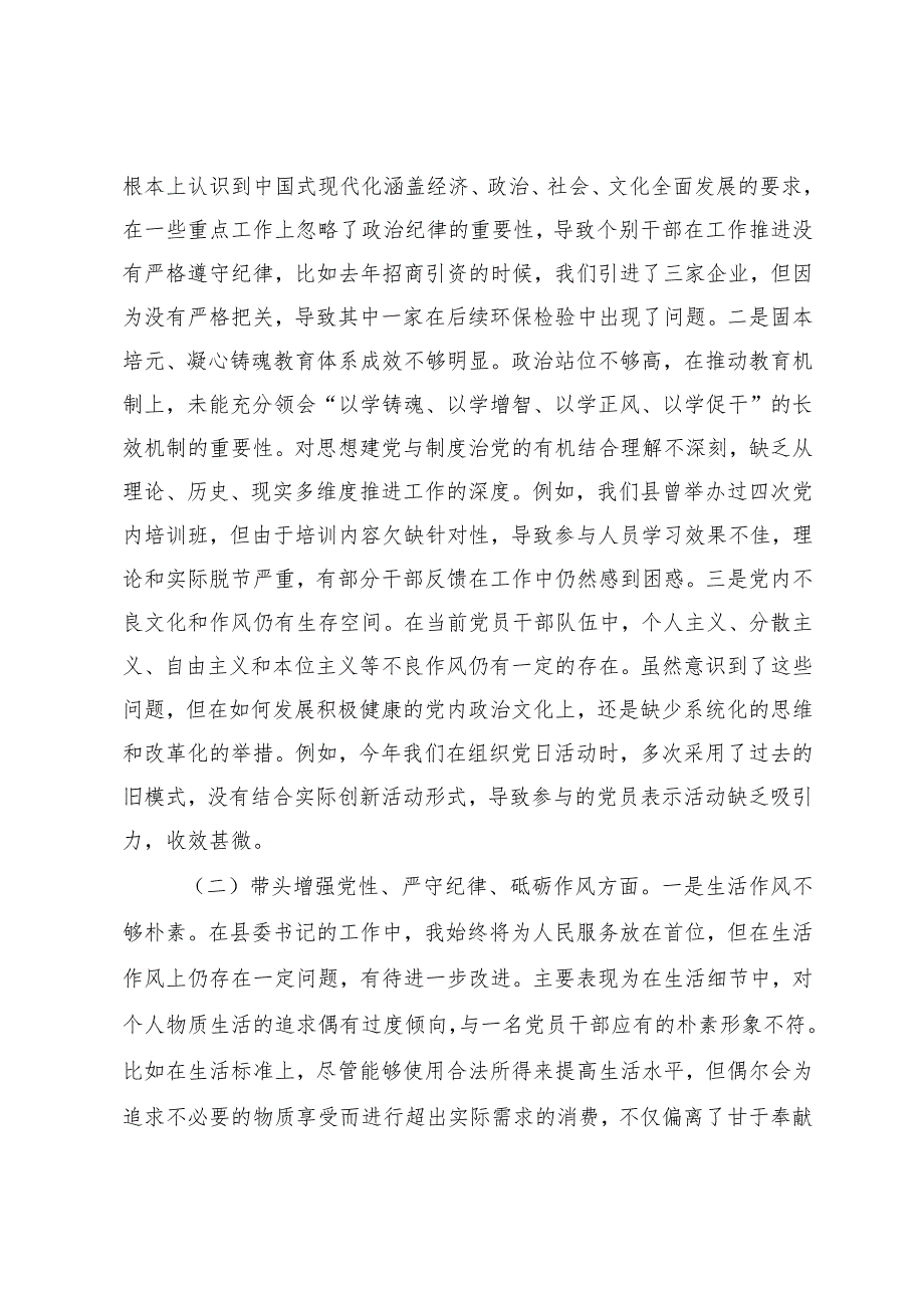 （带头增强党性、严守纪律、砥砺作风方面）市委书记、县委书记、医保局局长2024民主生活会对照检查材料（含反面案例剖析）.docx_第2页