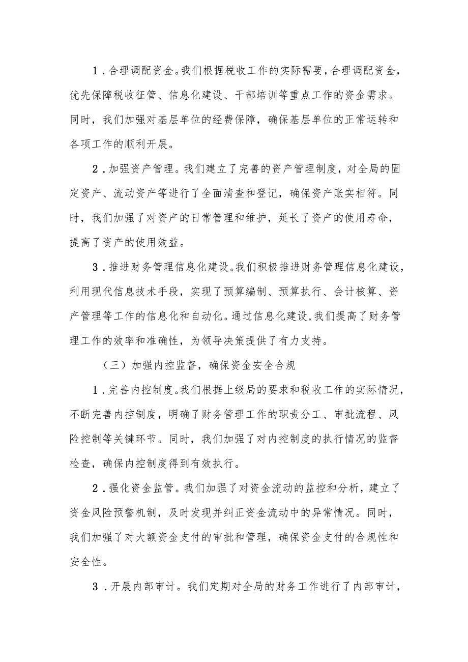 某税务局财务管理股年工作总结及年工作谋划.docx_第2页