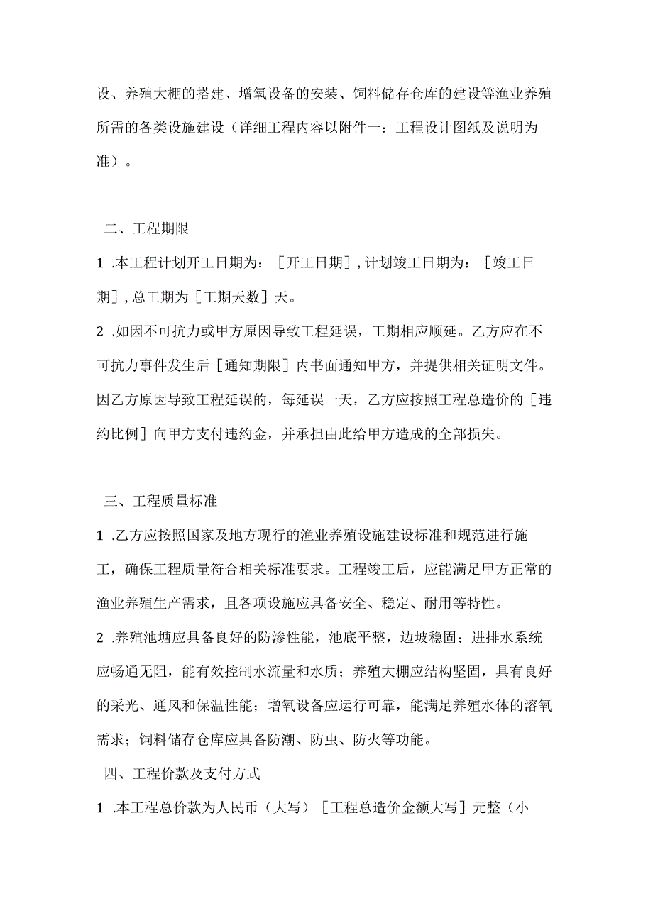 渔业养殖设施建设合同.docx_第2页