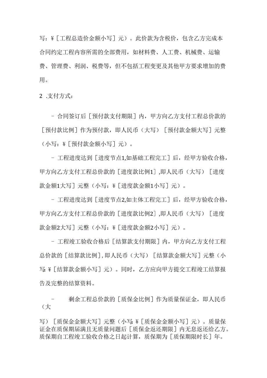 渔业养殖设施建设合同.docx_第3页
