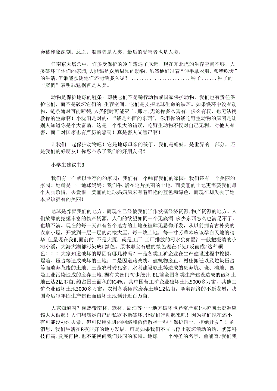 小学生建议书(1).docx_第2页