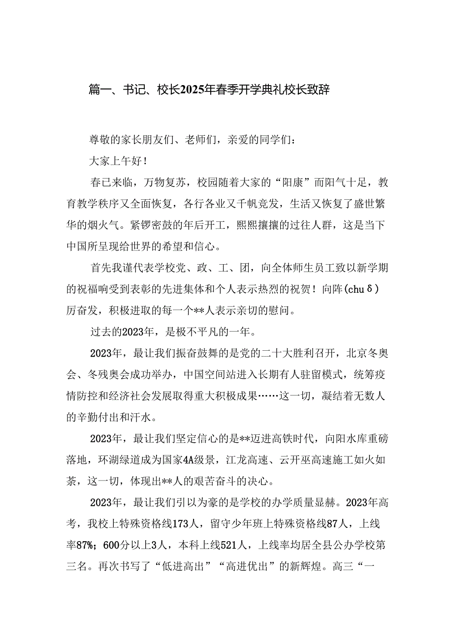 书记、校长2025年季开学典礼校长致辞（共16篇）.docx_第2页