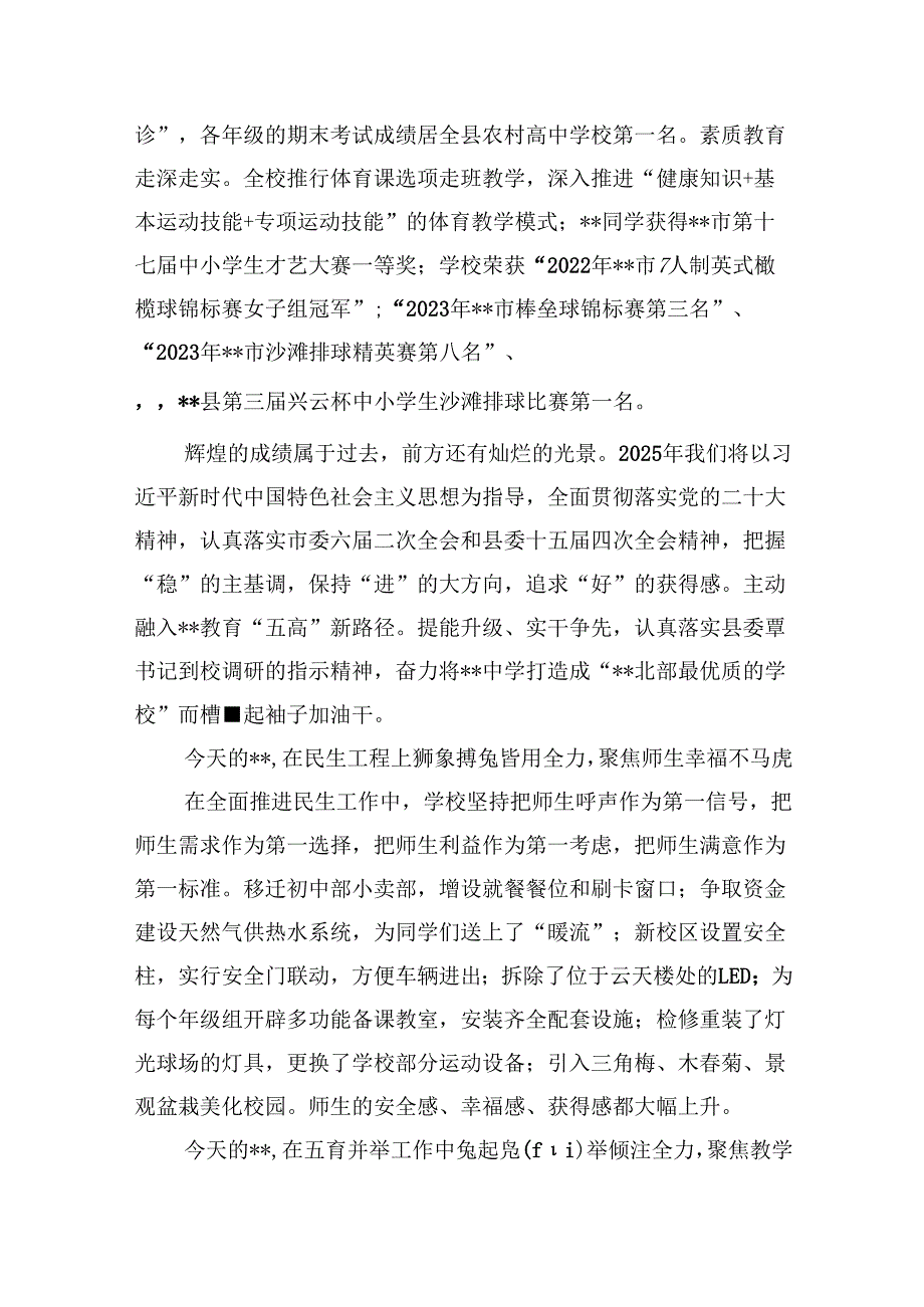 书记、校长2025年季开学典礼校长致辞（共16篇）.docx_第3页